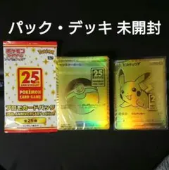ピカチュウ ゴールデンボックス モンスターボール 25周年 25th - メルカリ