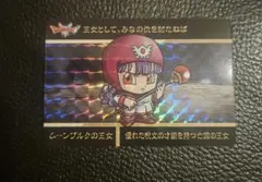 ドラゴンクエスト　ドラクエ　カードダス　ムーンブルクの王女