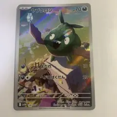 ポケモンカードゲーム ヤブクロン AR