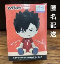 ハイキュー‼︎ ぺたっとおすわりフィギュア 黒尾鉄朗