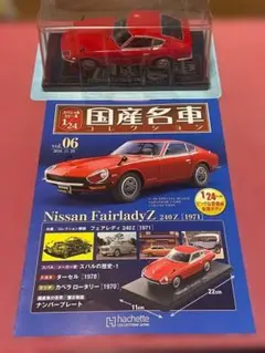 2026年最新】国産名車コレクション 1/24 フェアレディzの人気アイテム
