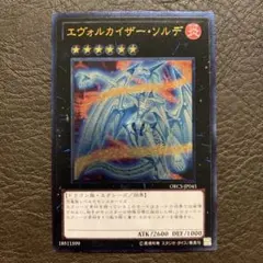 PSA9 エヴォルカイザー・ソルデ １枚 FTPS 遊戯王 レリーフ ORCS 遊戯王 エヴォルカイザーソルデ 英語版 1st レリーフ - メルカリ