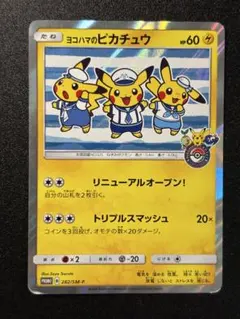 2026年最新】ヨコハマのピカチュウ 281/SM-Pの人気アイテム - メルカリ