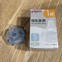 新品未使用　Pigeon 母乳実感　Sサイズ　乳首