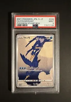 PSA9 ウッウ プロモ 226/S-P 見返り美人・月に雁セット