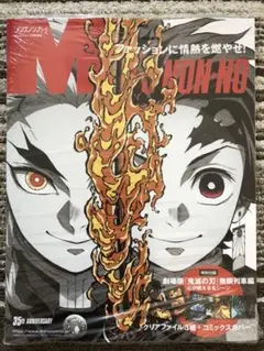 MEN'S NON-NO メンズノンノ 7月号 特別版  鬼滅の刃　付録付き