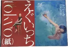 えぐいっちtokyo(紙)