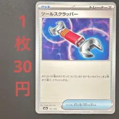 在庫13枚) ツールスクラッパーのサムネイル