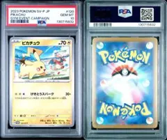 ピカチュウ 120/SV-P げきとうスパーク psa10 プロモ