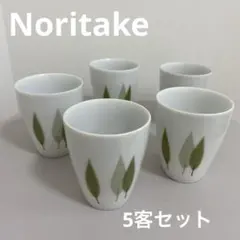 ノリタケ　若杉シリーズ湯飲み 5個セット