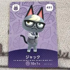 どうぶつの森　amiibo ジャック