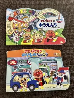 アンパンマン 絵本　2冊セット