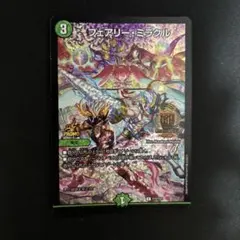 フェアリーミラクル GPプロモ
