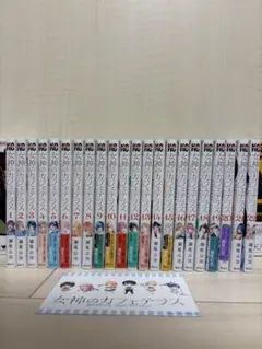 女神のカフェテラス　全巻　1巻〜22巻　全巻初版帯付き　シュリンク付きも多数 新品 / 女神のカフェテラス (1-22巻 全巻) 全巻セット : 漫画全巻
