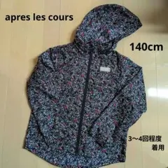お値下げ【apres les cours】 花柄フード付きジャケット 140cm