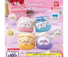 ちいかわ チャラマカロン