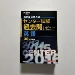 2025年最新】大学入試センター試験過去問レビュー 英語の人気アイテム