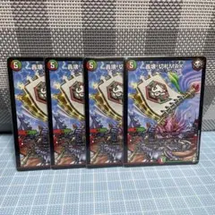 DM 戦慄！切札MAX 未使用 4枚 A1 セット メルカリ便