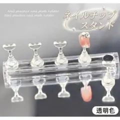 ネイルチップスタンド クリア 2箱セット マグネット式 練習用 展示用のサムネイル