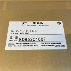 ダイキンワイドパネル　KDB 53C160F ダイキンワイドパネル KDB 53C160F - メルカリ