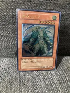 遊戯王　風帝ライザー　レリーフ　アルティメットレア