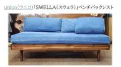 Sale Unico スウェラarm-L/R ベンチ　カウチソファ Sale Unico スウェラarm-L/R ベンチ カウチソファ - メルカリ