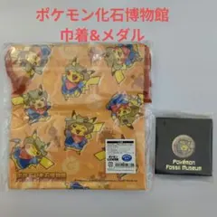 バンダナ ポケモン化石博物館 セット - メルカリ