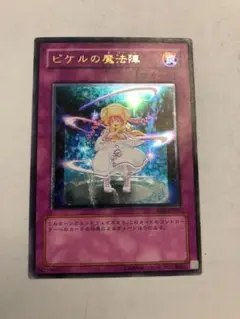 遊戯王　ピケルの魔法陣　レリーフ　アルティメット 遊戯王 ピケルの魔法陣 レリーフ アルティメット - メルカリ