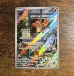 ポケモンカード　ヒトカゲ ar スペシャルデッキセット