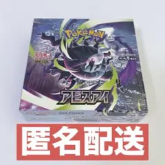 【シュリンク付き 未開封】アビスアイ 1BOXのサムネイル