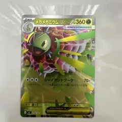 メガメガニウムex MEGA スタートデッキ100 バトルコレクション 018