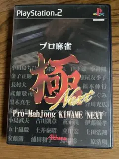 【動作確認済】プロ麻雀 極 Next/PS2ソフト/説明書付
