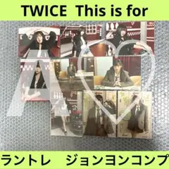 TWICE ジョンヨン ラントレ ランダム トレカ コンプ グッズ ワルツ