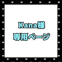 Kana様専用ページ【ぬい服オーダー】