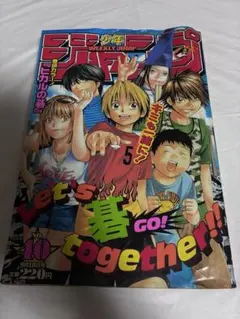 週刊少年ジャンプ 2000年40号 ヒカルの碁 表紙 巻頭カラー はがき付