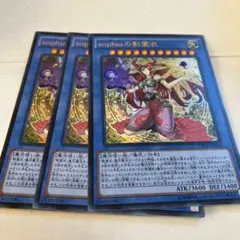 遊戯王　sophiaの影霊衣　ウルトラ　３枚　遊戯王