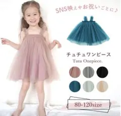チュール　ワンピース　ベビードレス 90グリーン