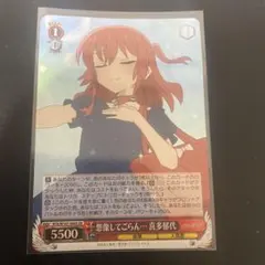 ヴァイス ぼっち・ざ・ろっく！ 想像してごらん⋯ 喜多郁代 SR