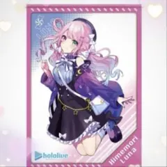 2026年最新】姫森ルーナ タペストリーの人気アイテム - メルカリ