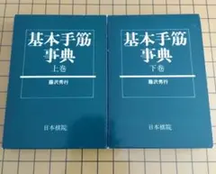 2025年最新】基本手筋事典の人気アイテム - メルカリ