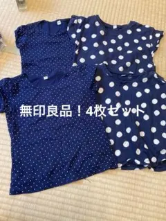 【まとめ買い　無印良品　美品ドットTシャツ4枚セット】