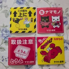 クロネコヤマト ステッカー　4種セット