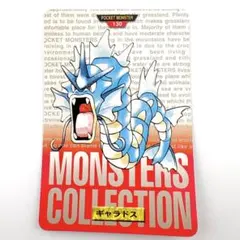 ポケットモンスター カードダス モンコレNo.130 ギャラドス 赤 1996年