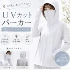 UVカット パーカー レディース ラッシュガード フェイスカバー付き 接触冷感