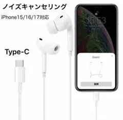 iPhone15/16/17対応 Android対応 タイプC有線イヤホンマイク