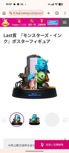 PIXAR happyくじ ラストワン賞 モンスターズ・インク - メルカリ