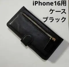 iPhone16用ケース　手帳型　スマホケース　ブラック　黒　カードポケット付き