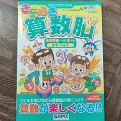 【裁断済】算数ラボ 6-10巻 セット、きらめき算数脳6冊セット【書き込み無し】 裁断済】算数ラボ 6-10巻 セット、きらめき算数脳6冊セット【書き込み