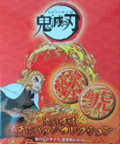 2026年最新】炎の呼吸メタルバッジの人気アイテム - メルカリ
