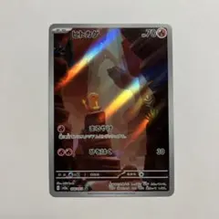 ヒトカゲ リザード AR 168/165 169/165 - メルカリ